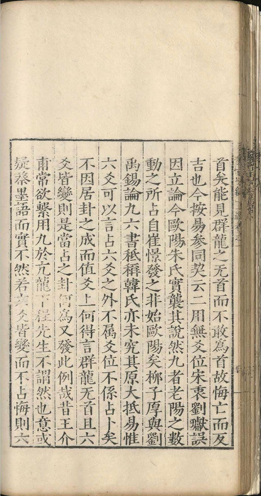 周易易经古籍《周易象旨决录》熊过.熊迥(图11)