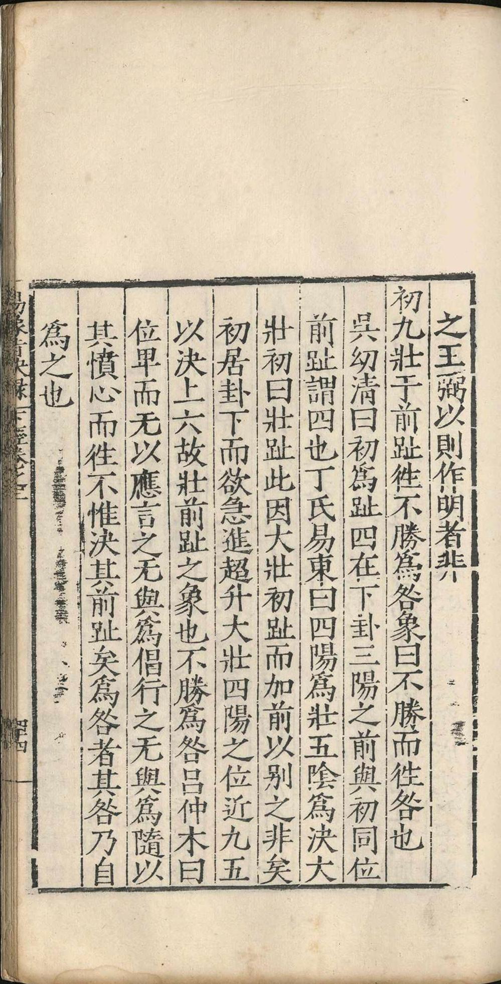 周易易经古籍《周易象旨决录》熊过.熊迥(图12)