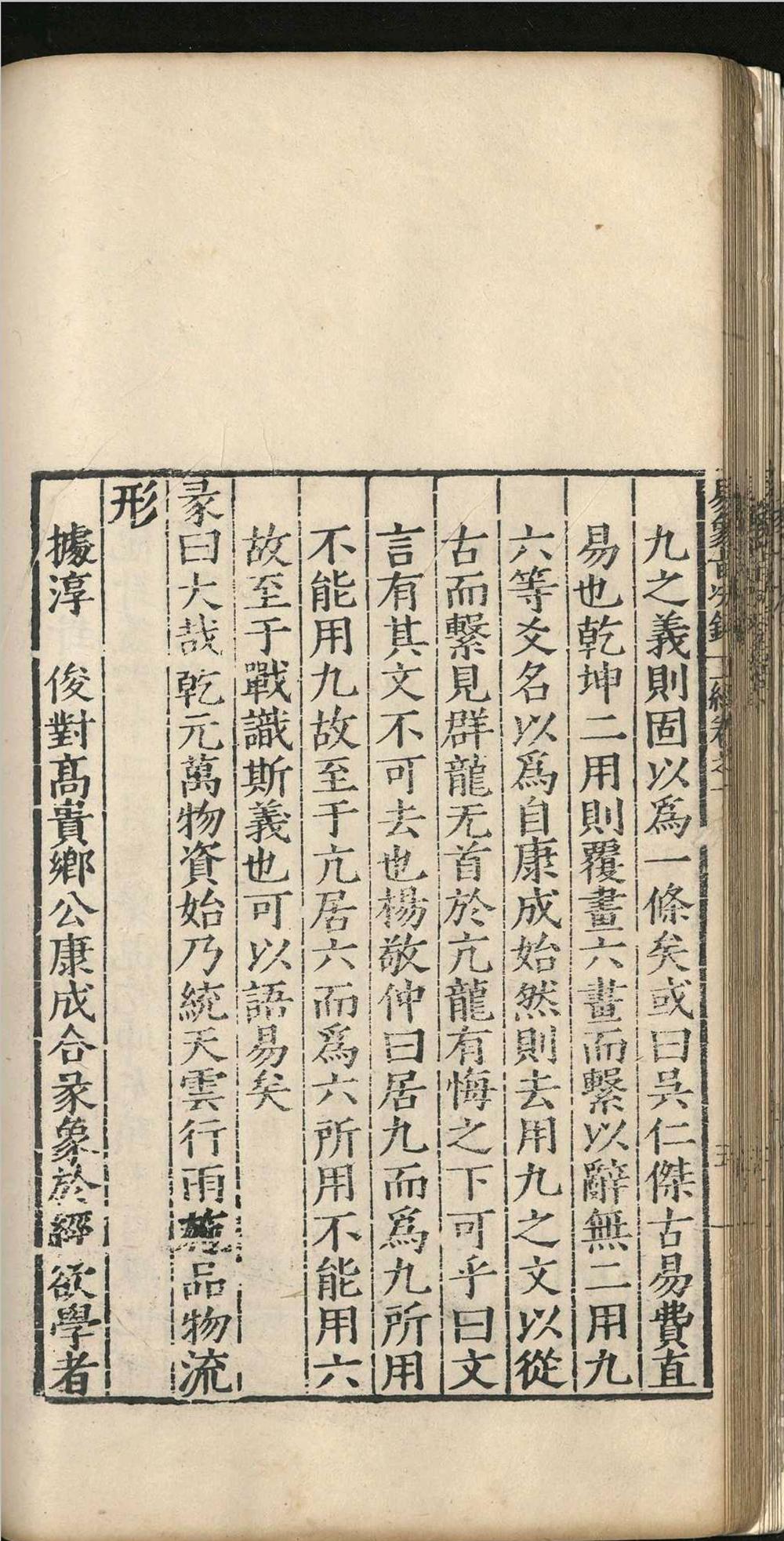 周易易经古籍《周易象旨决录》熊过.熊迥(图13)