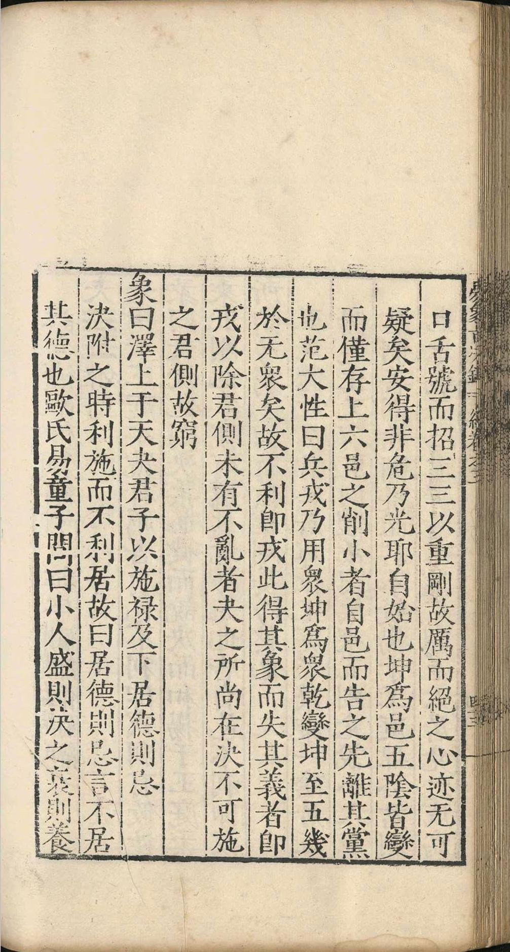 周易易经古籍《周易象旨决录》熊过.熊迥(图14)