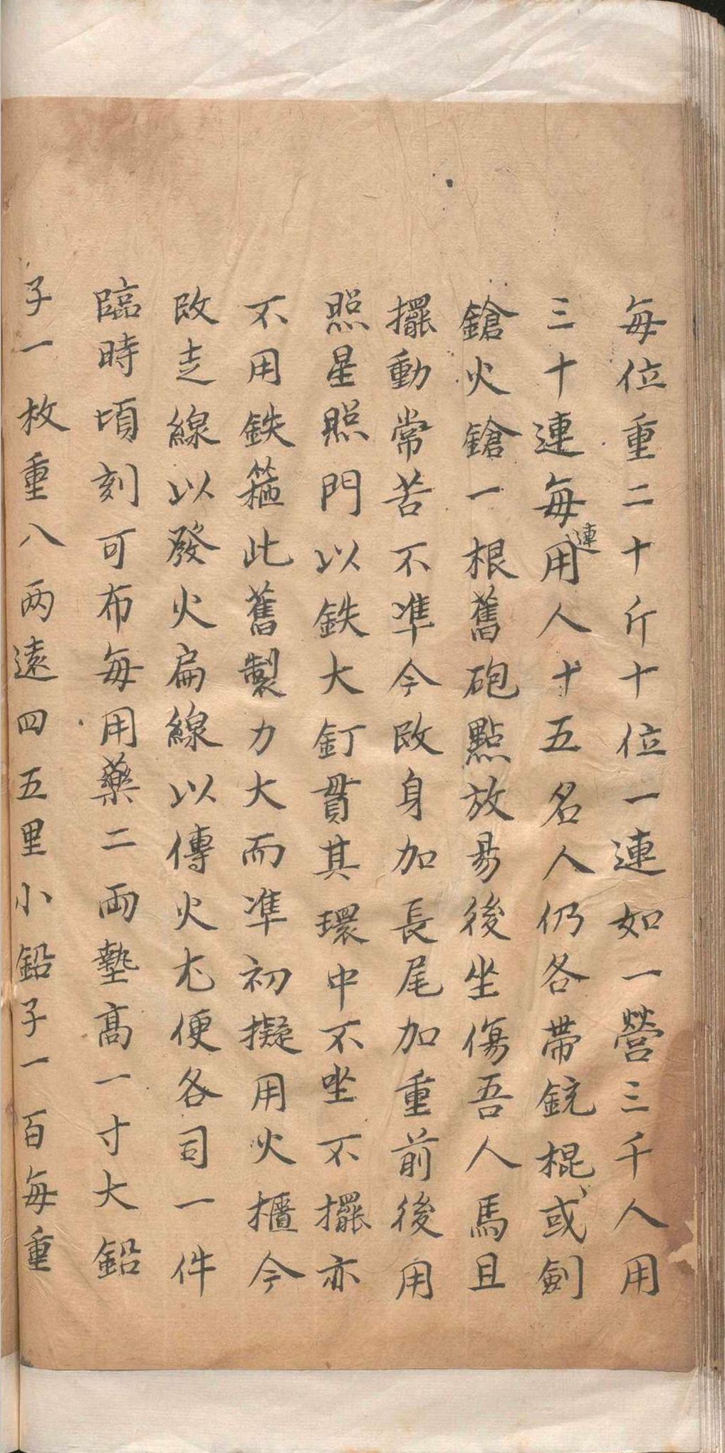 神技编不分卷.金宗舜.明(图13)