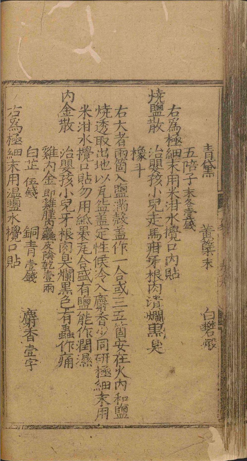 中医儿科古籍《全幼心鉴》寇平(图11)