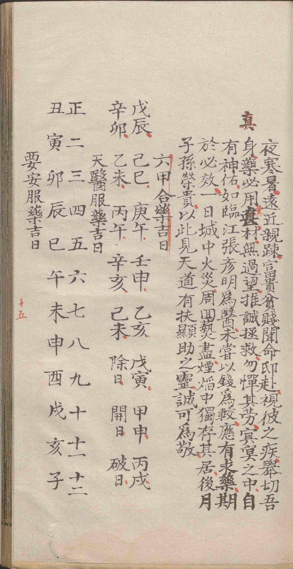 中医儿科古籍《全幼心鉴》寇平(图14)