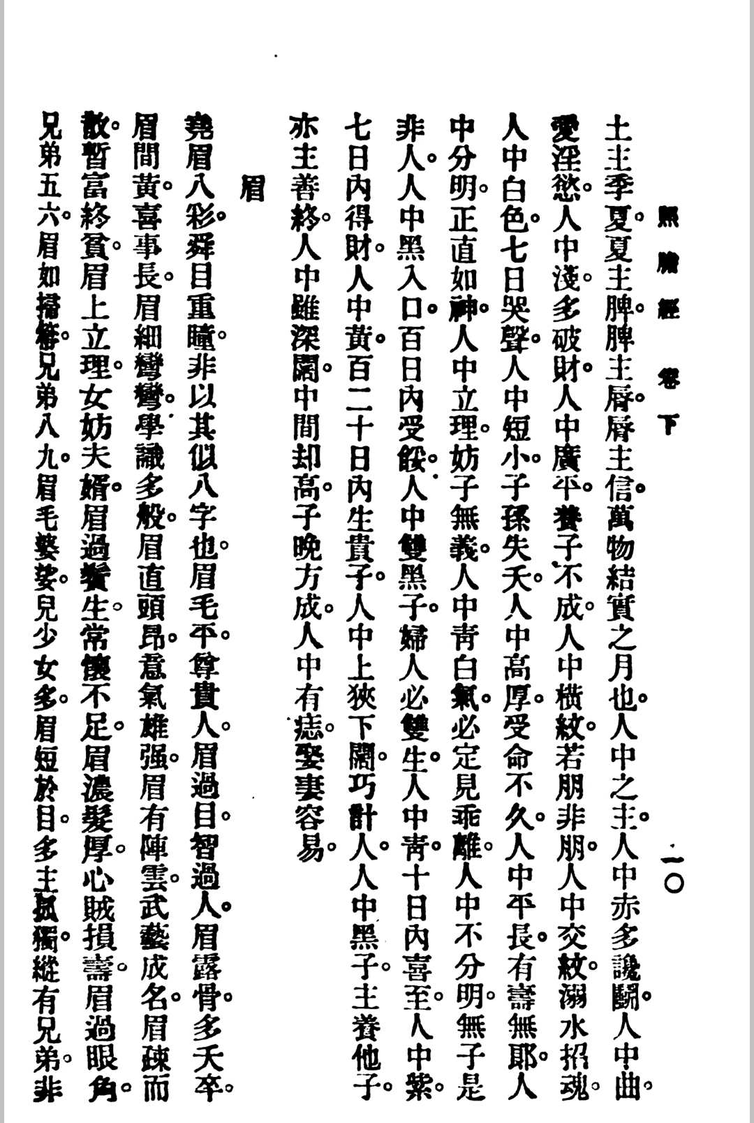占卜古籍《照胆经》(图11)