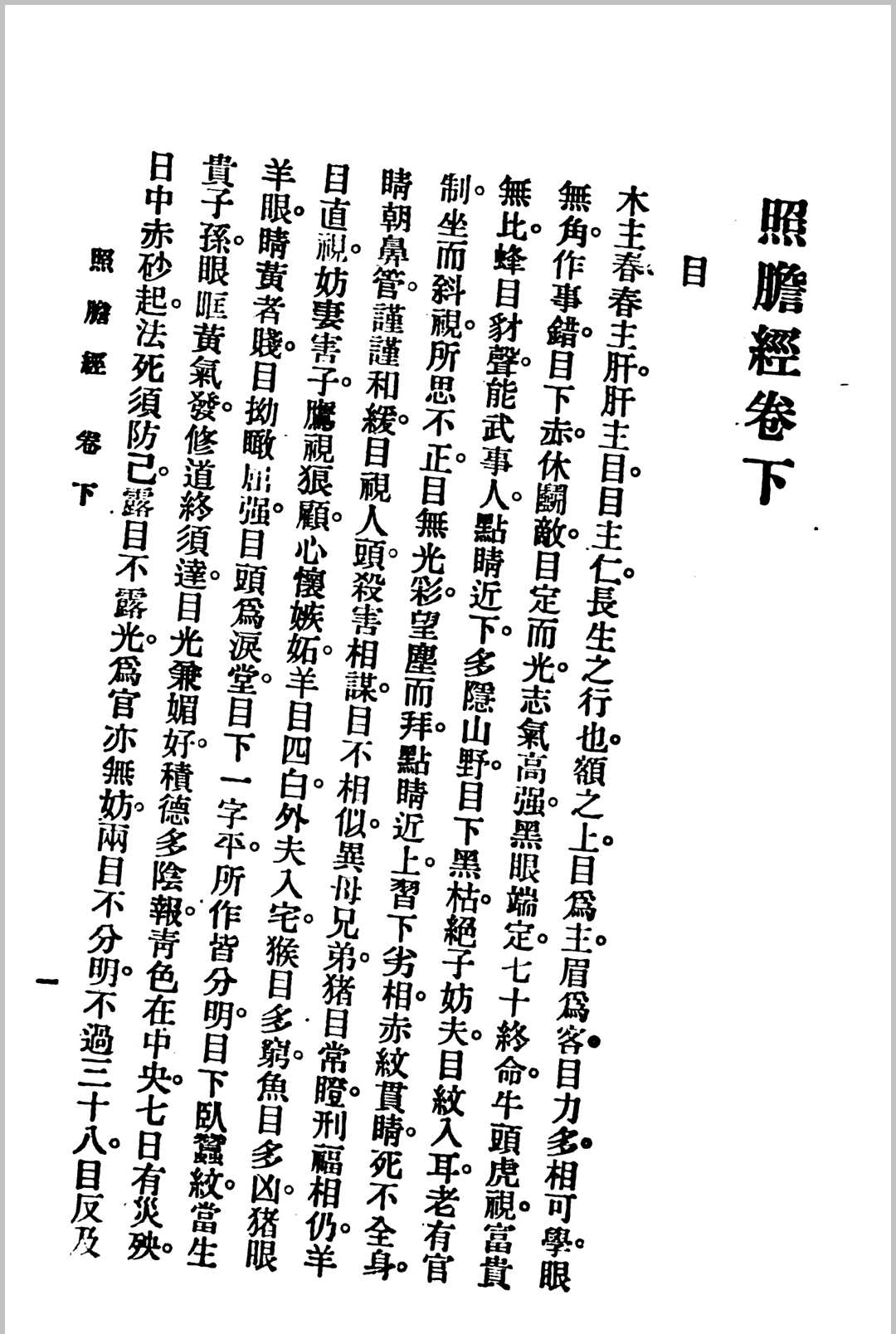 占卜古籍《照胆经》(图13)