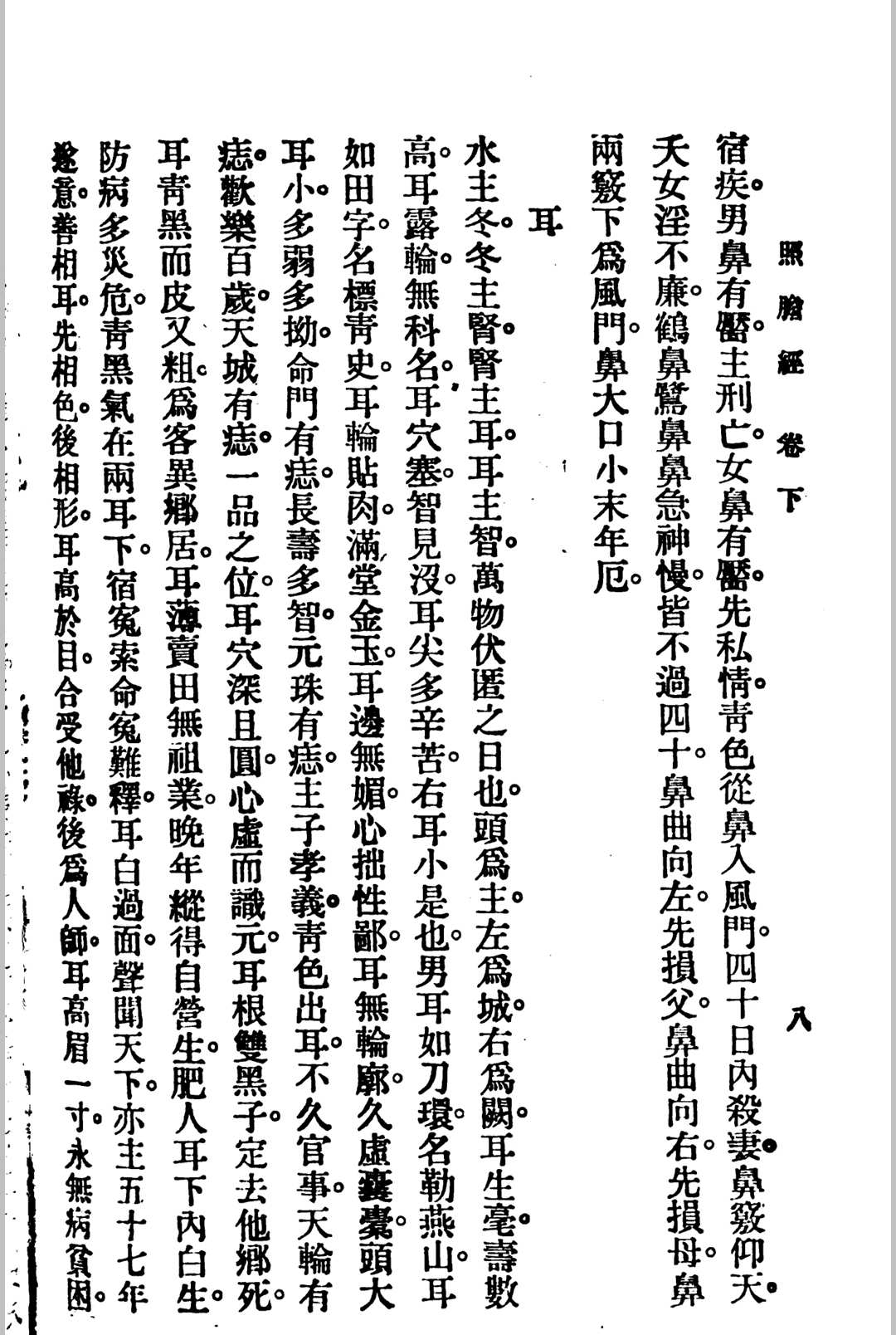 占卜古籍《照胆经》(图12)