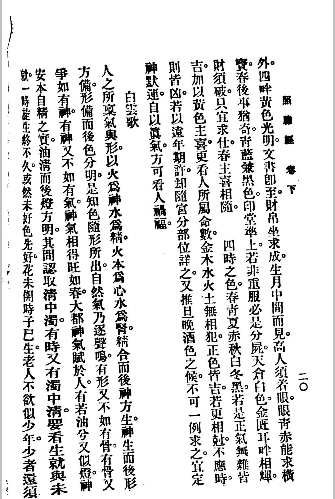 占卜古籍《照胆经》(图14)