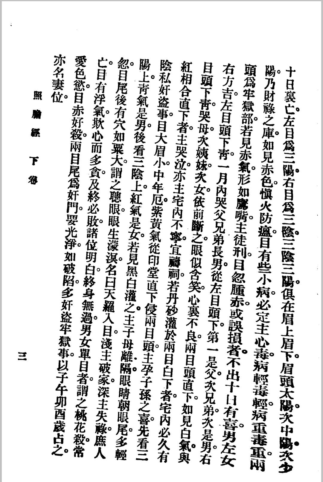 占卜古籍《照胆经》(图15)