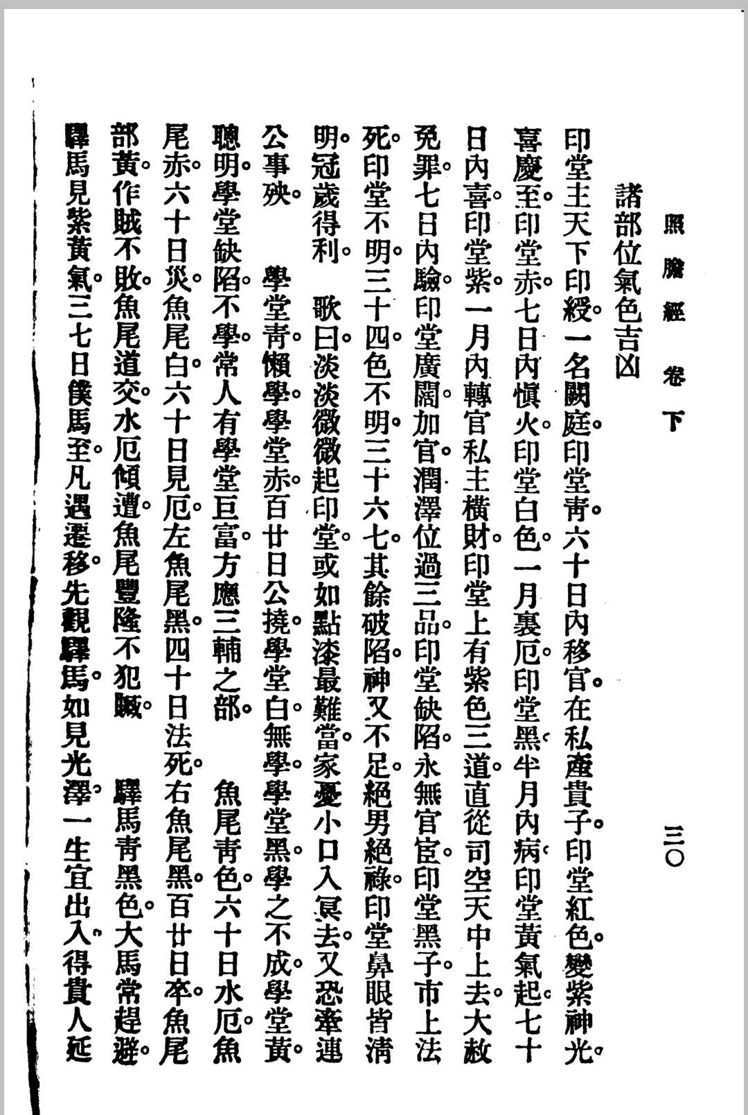 占卜古籍《照胆经》(图16)
