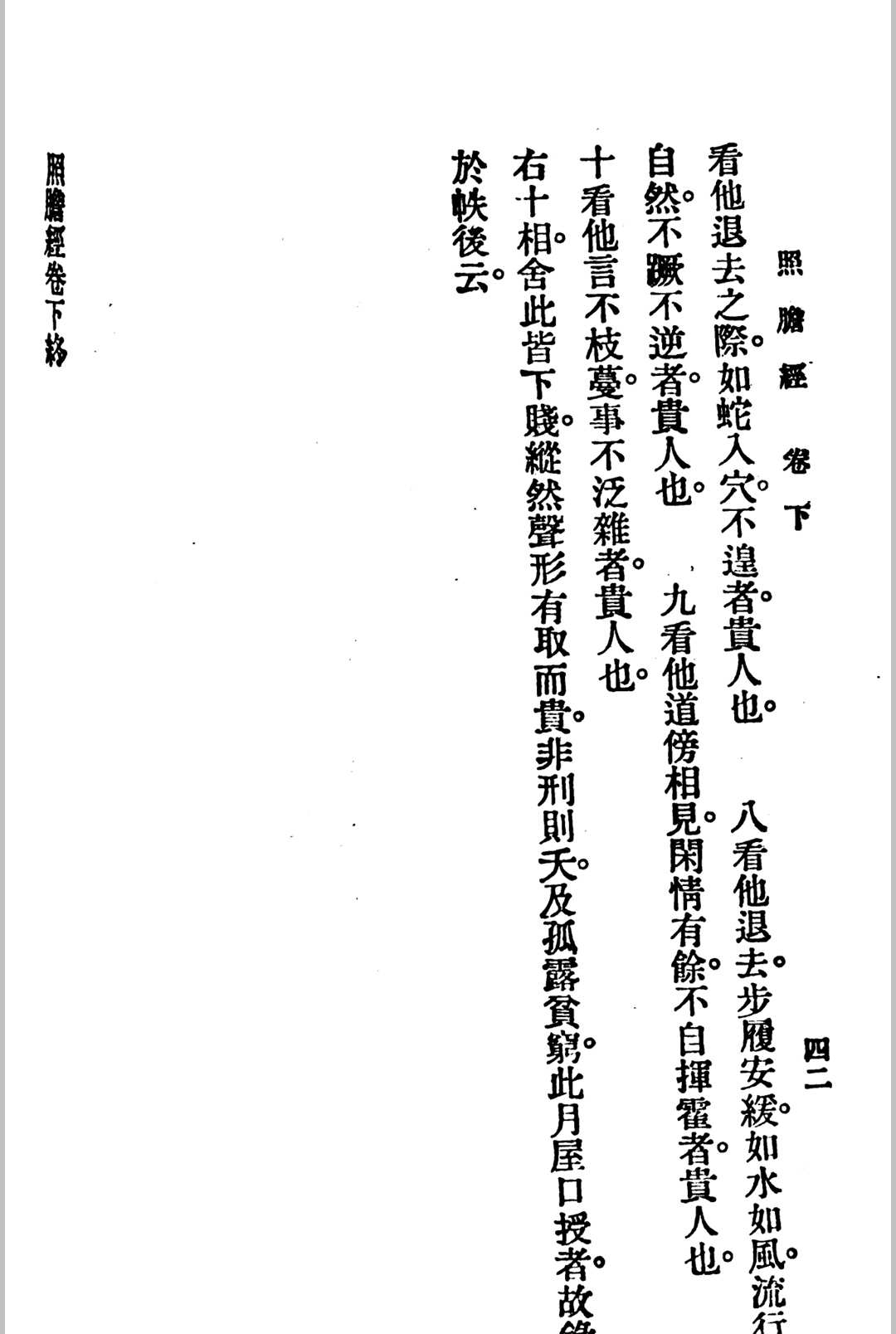占卜古籍《照胆经》(图17)
