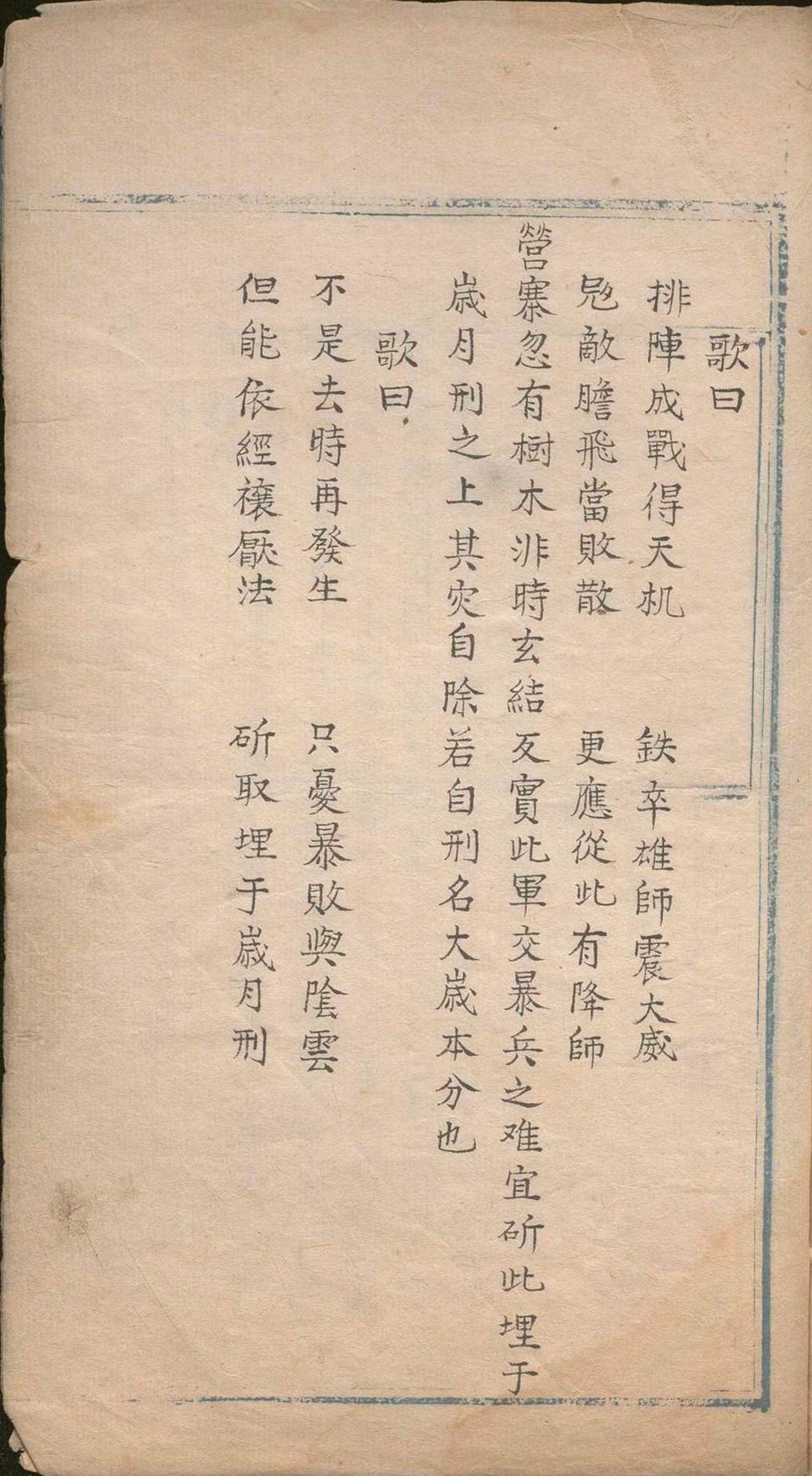 占卜古籍《​天元直指》(图16)