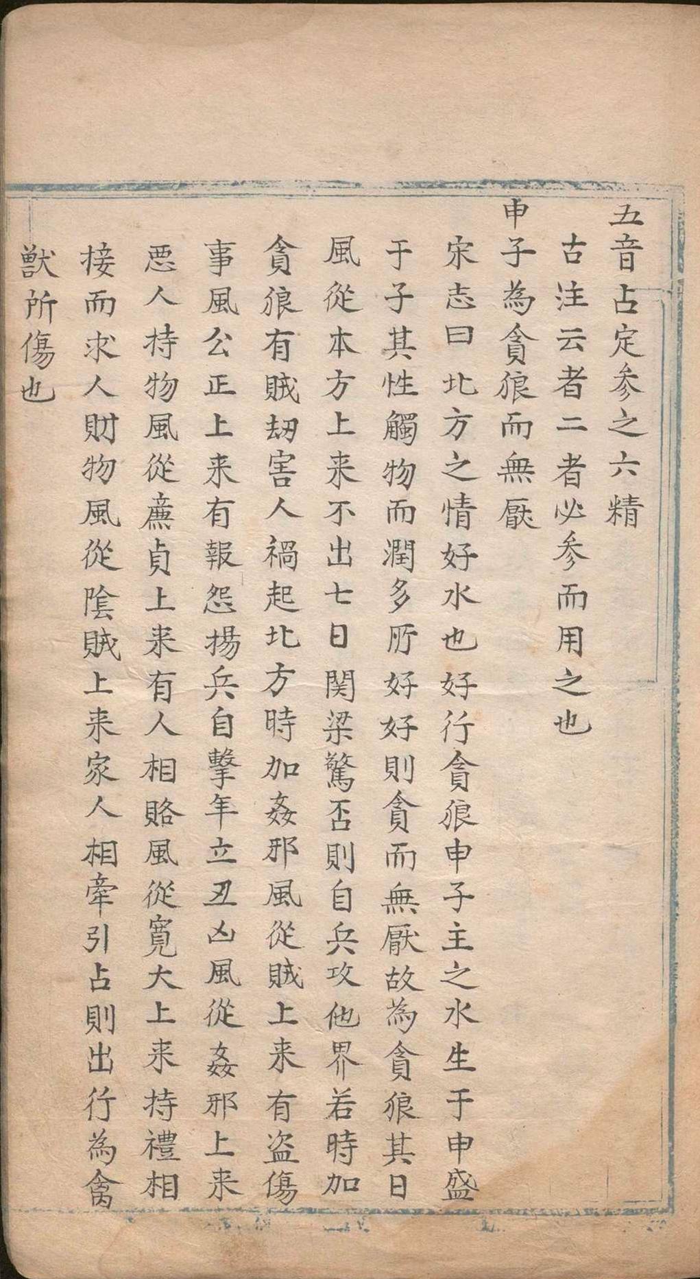 占卜古籍《​天元直指》(图15)