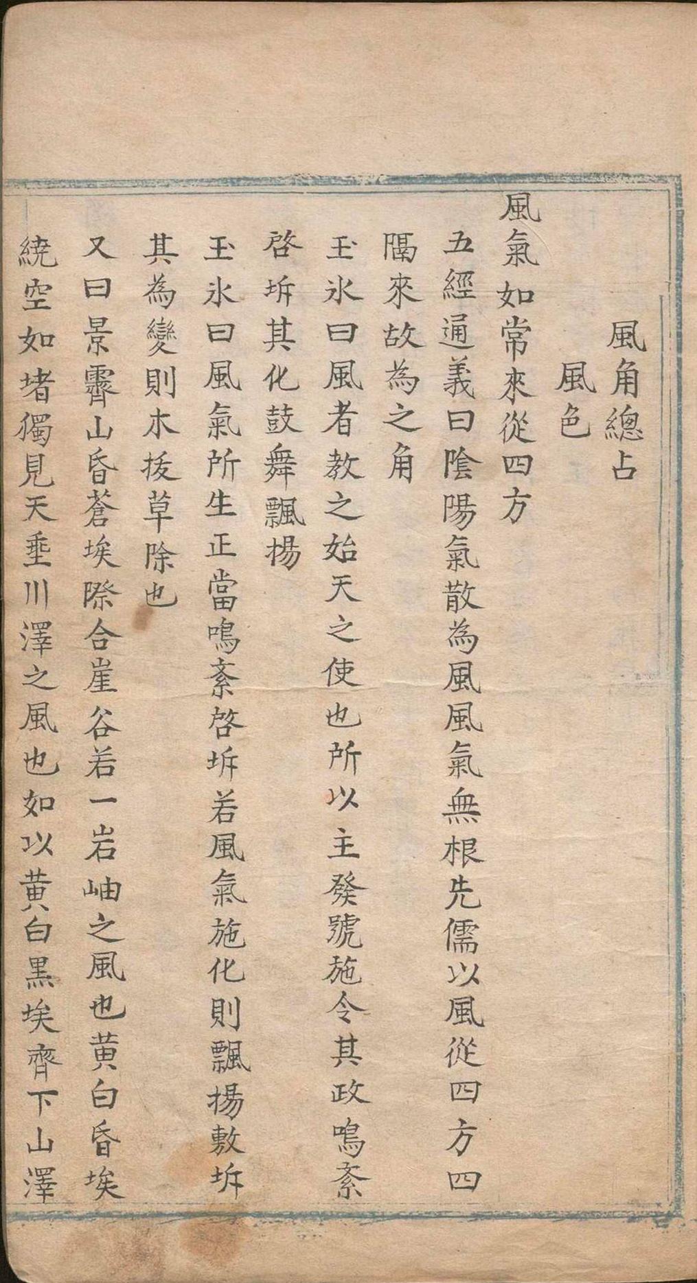 占卜古籍《​天元直指》(图12)
