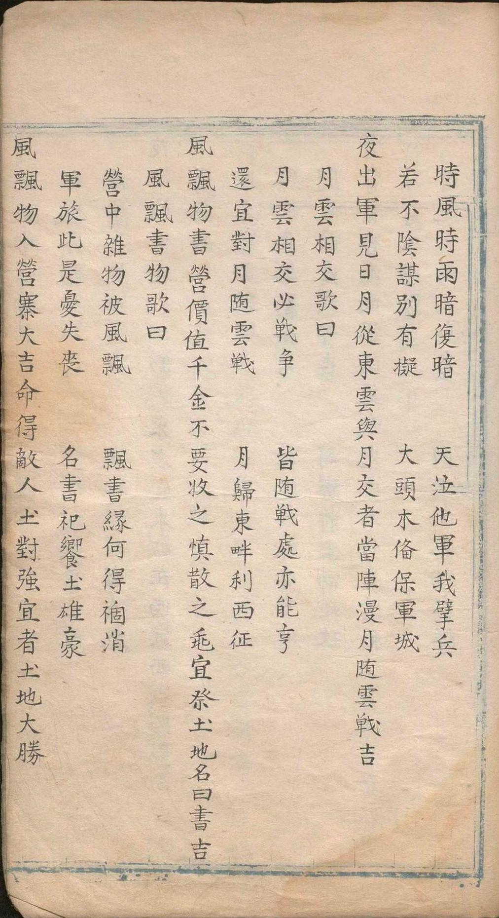 占卜古籍《​天元直指》(图13)