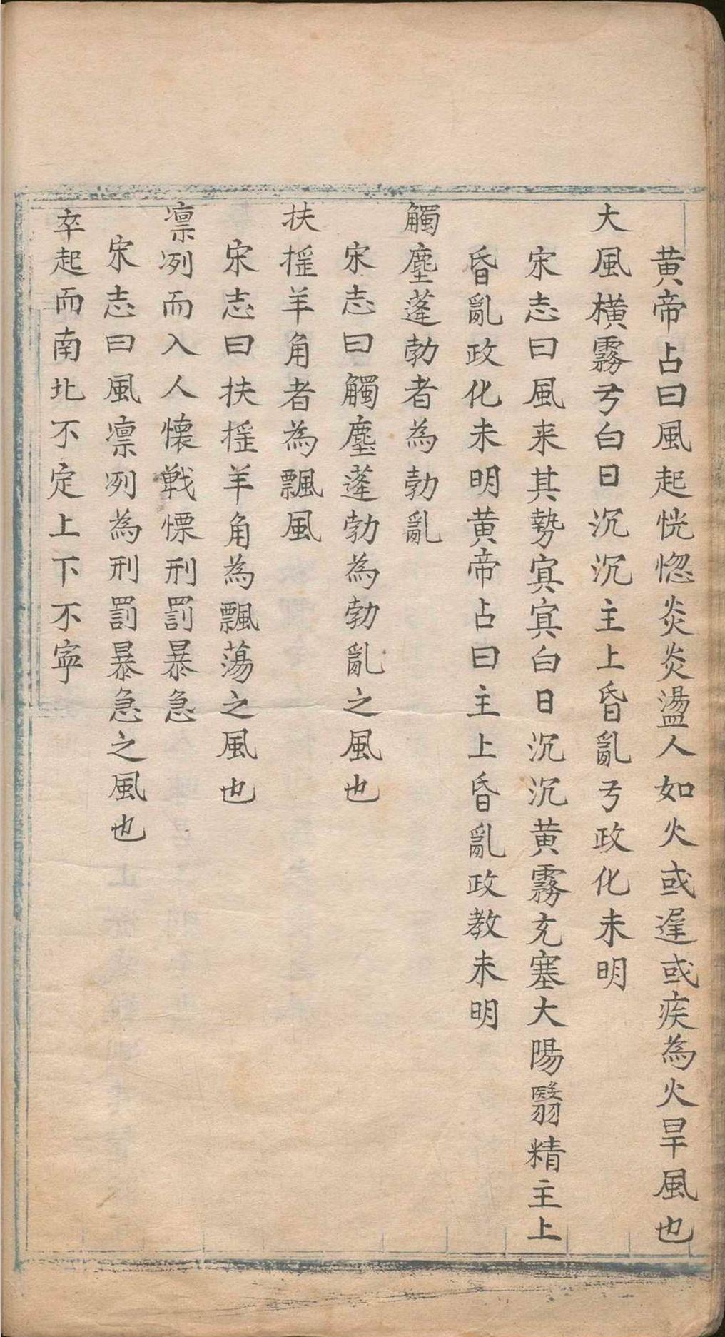 占卜古籍《​天元直指》(图14)