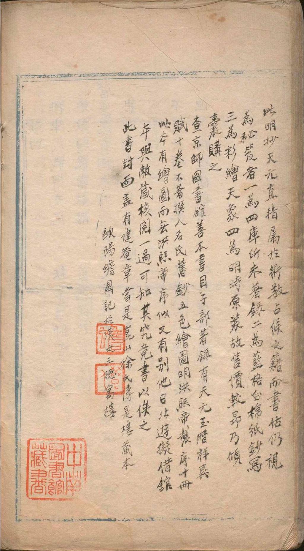 占卜古籍《​天元直指》(图18)