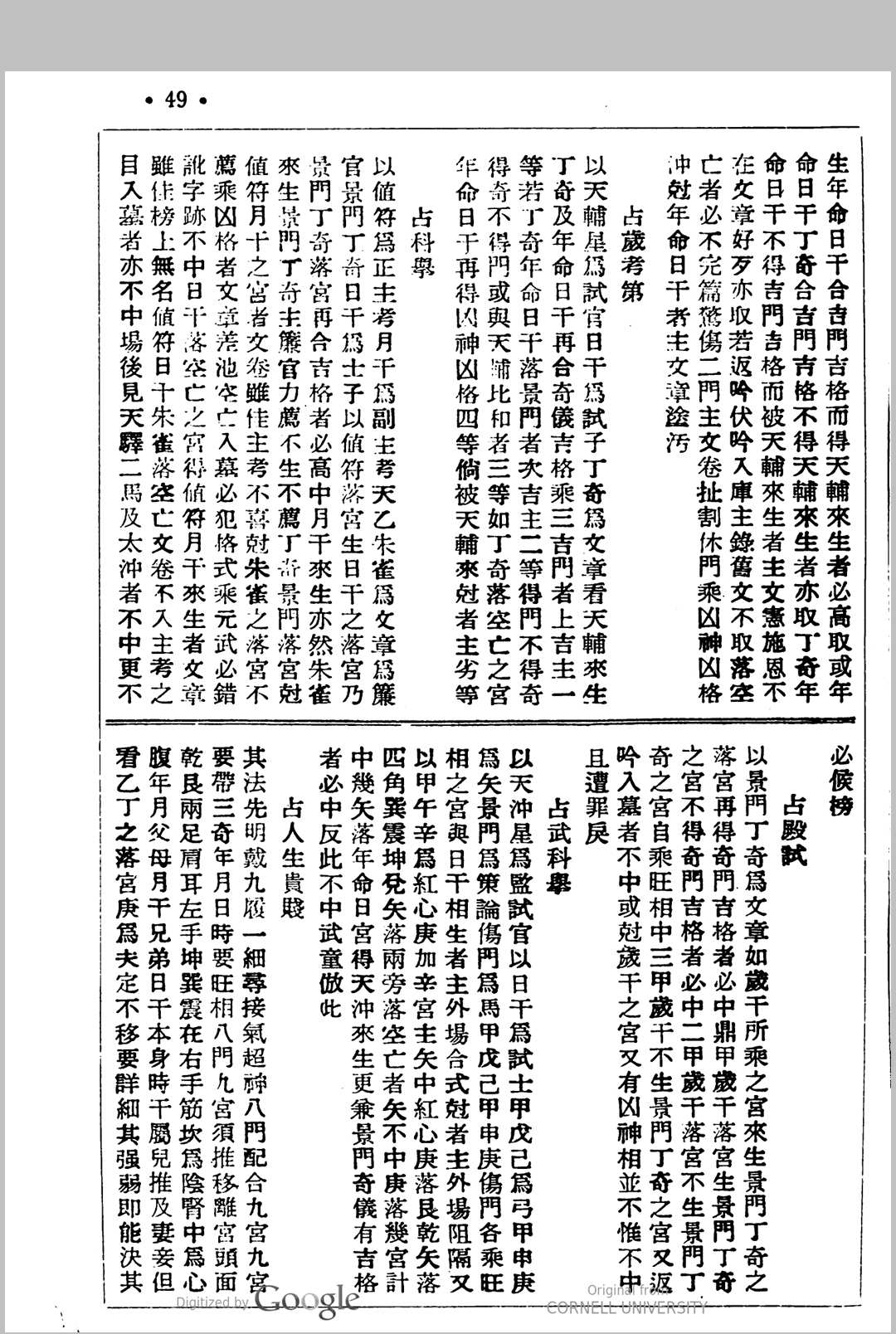 奇门书籍《奇门遁甲秘笈全书》(图14)