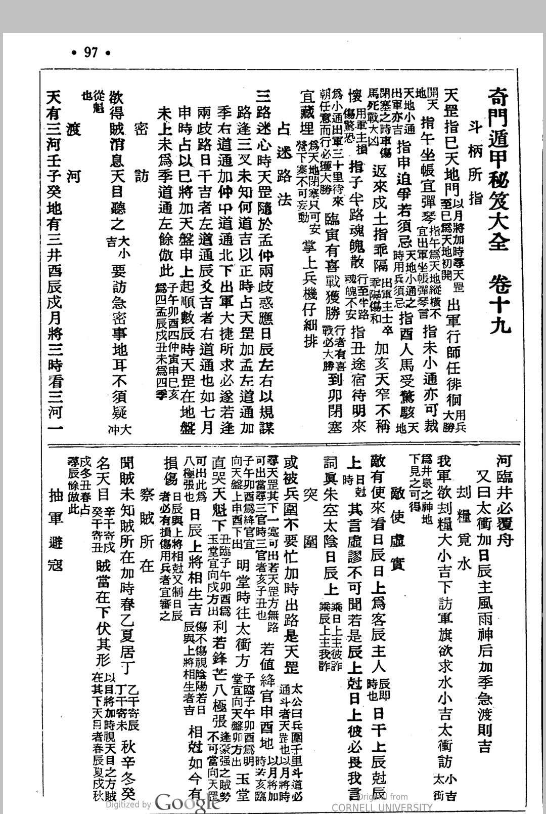 奇门书籍《奇门遁甲秘笈全书》(图16)