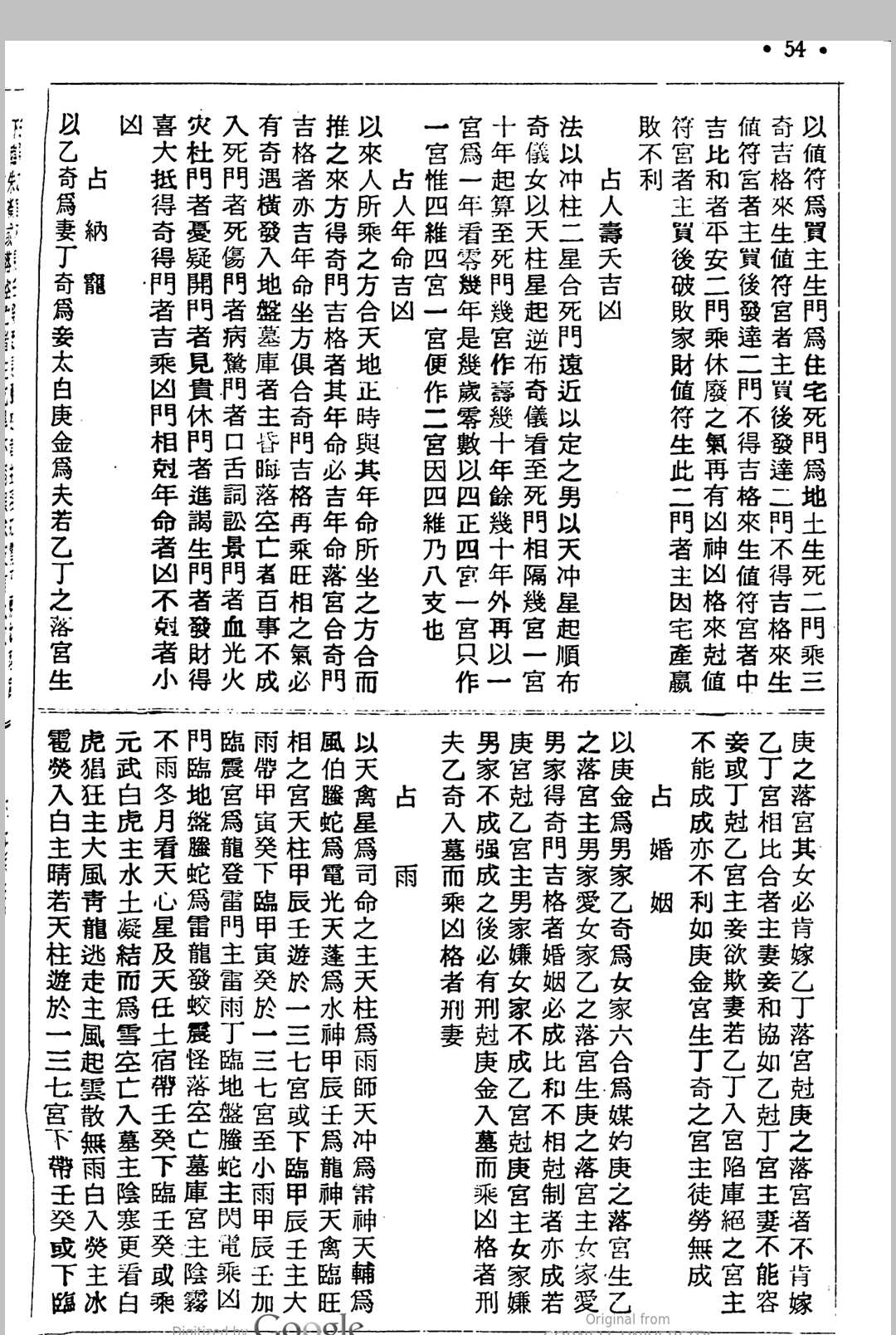 奇门书籍《奇门遁甲秘笈全书》(图17)