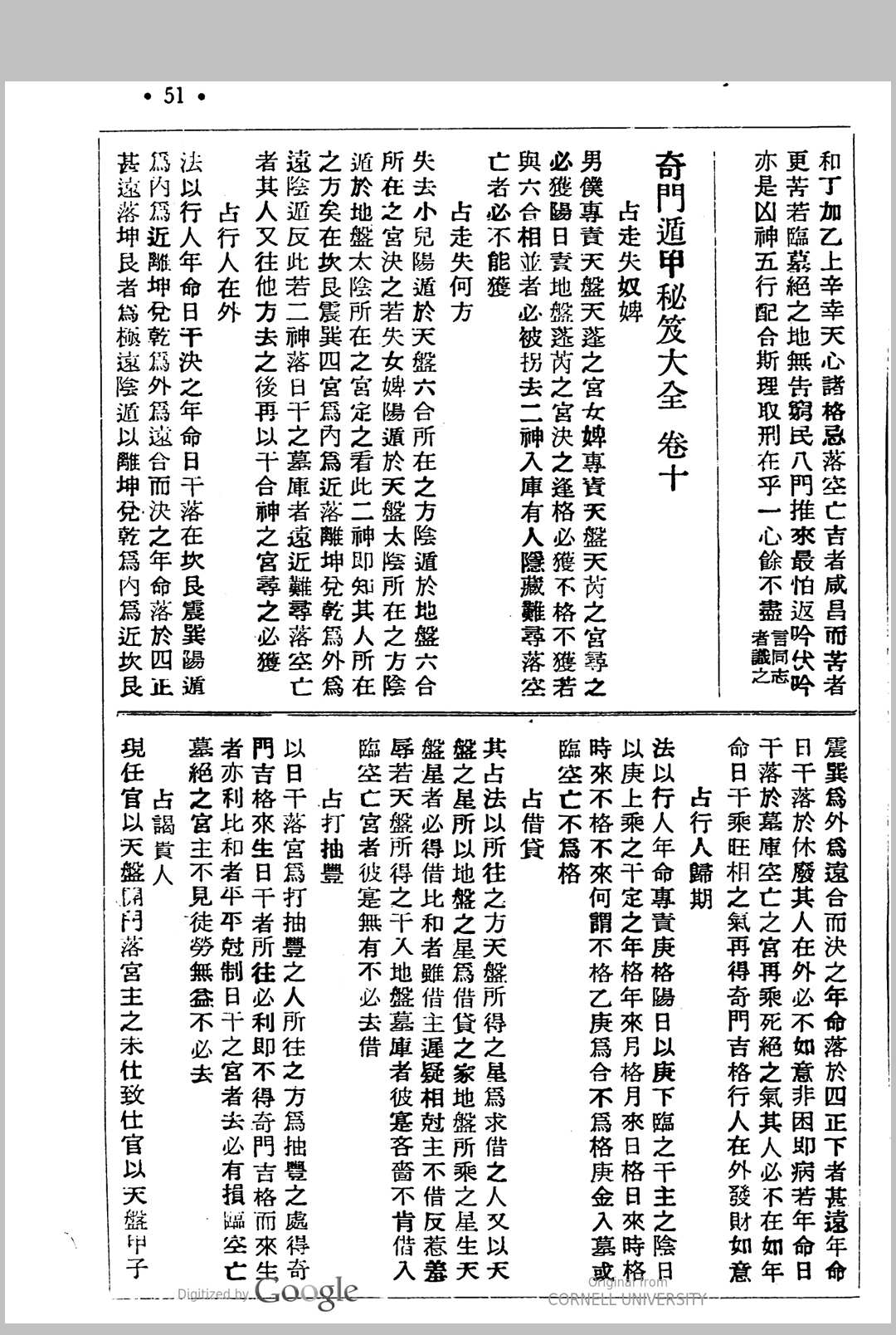 奇门书籍《奇门遁甲秘笈全书》(图18)