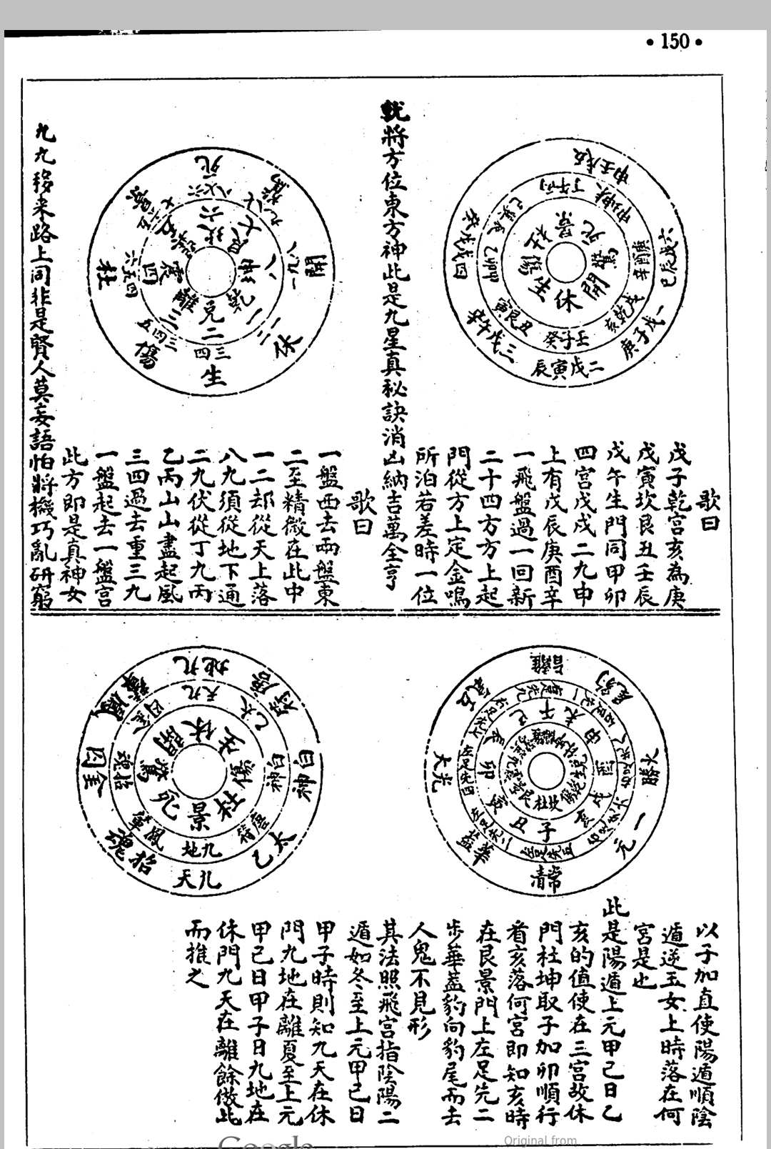 奇门书籍《奇门遁甲秘笈全书》(图20)