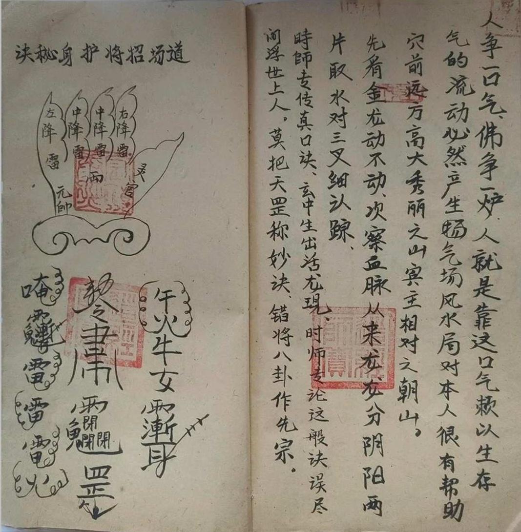 风水古籍《地理真传寻穴口诀》(图14)