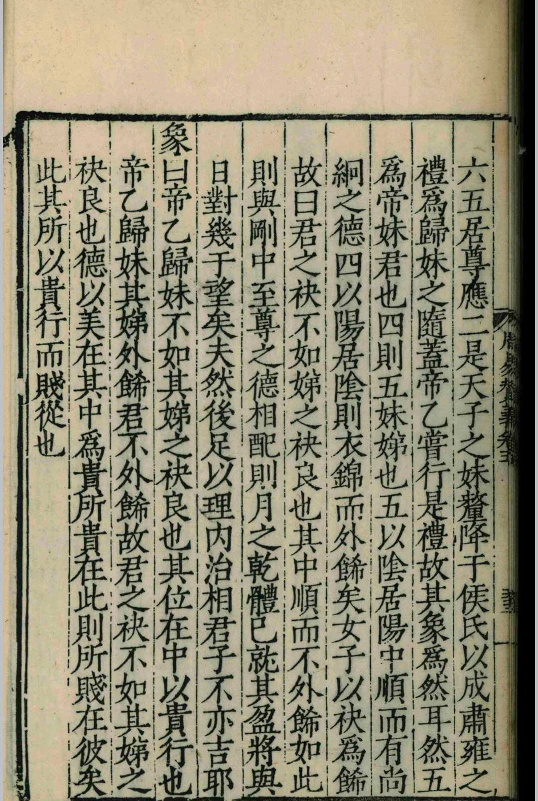 周易易经古籍《周易赞义》马理(图11)