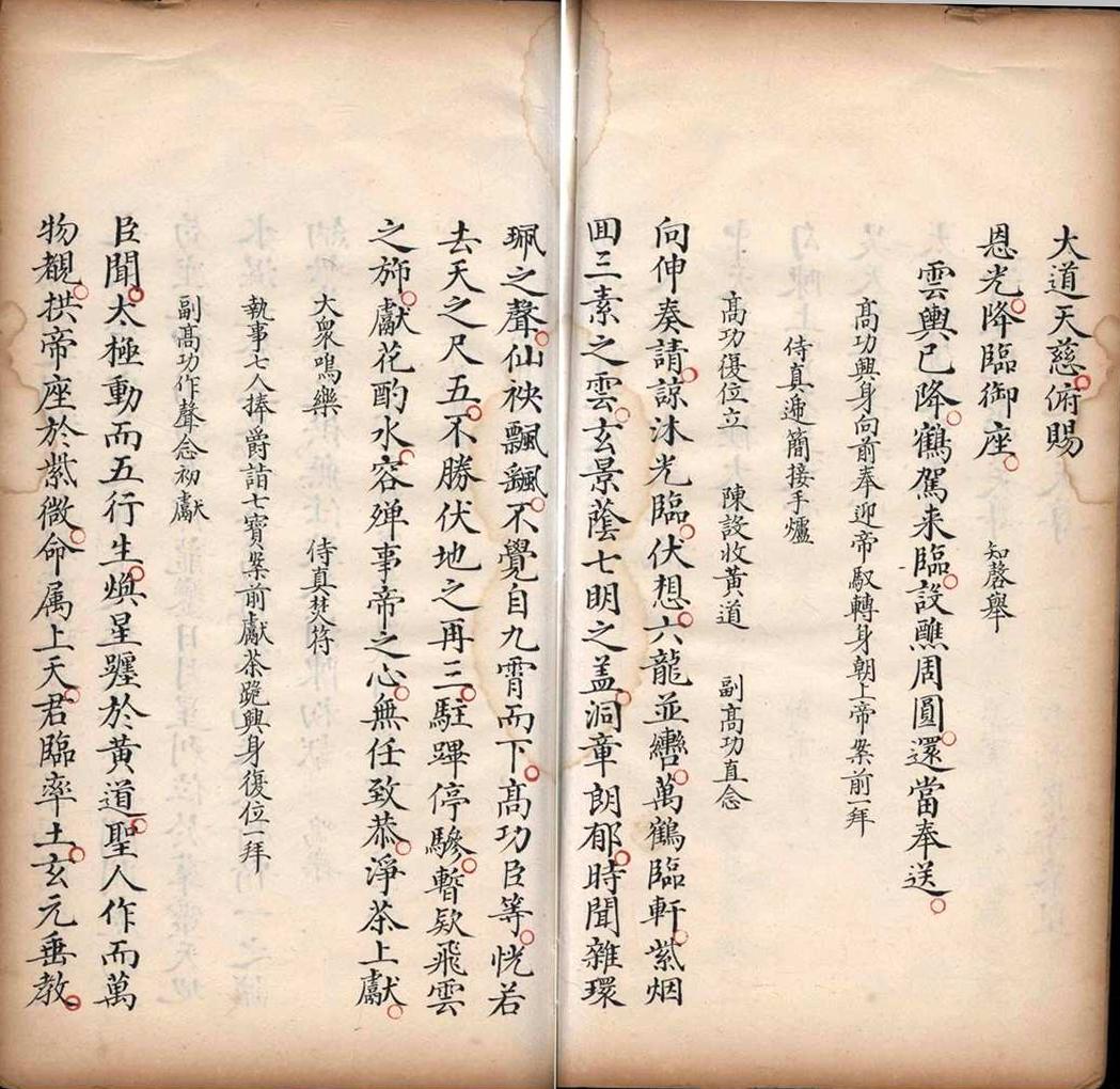 道家科仪古籍《清微金箓祝延万寿好事三昼夜科仪》(图11)