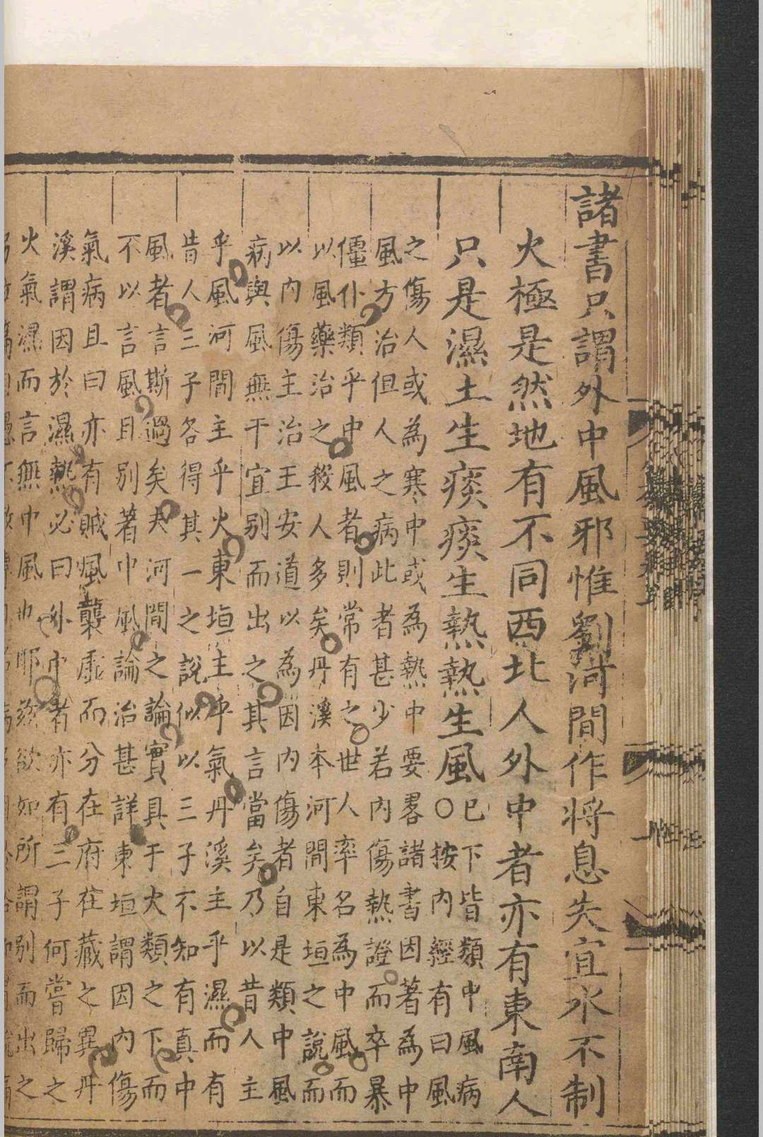中医古籍《丹溪先生医书纂要》朱震亨.卢和(图11)