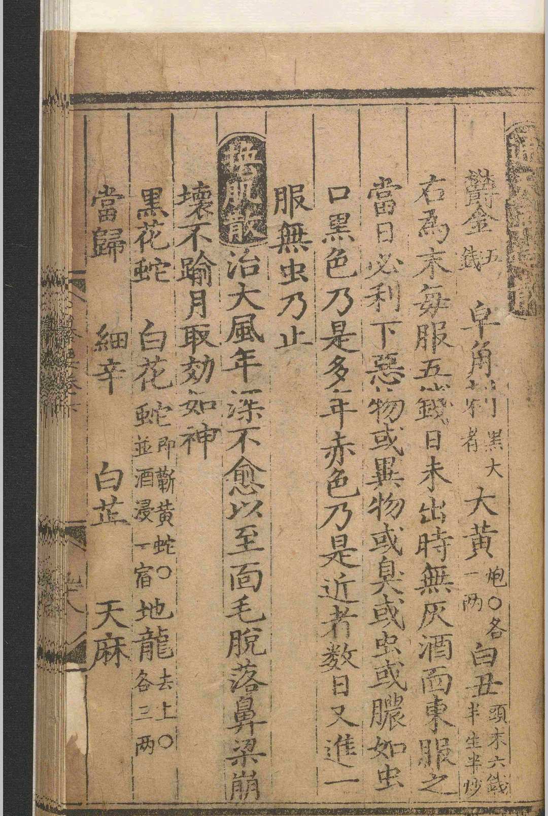 中医古籍《丹溪先生医书纂要》朱震亨.卢和(图12)