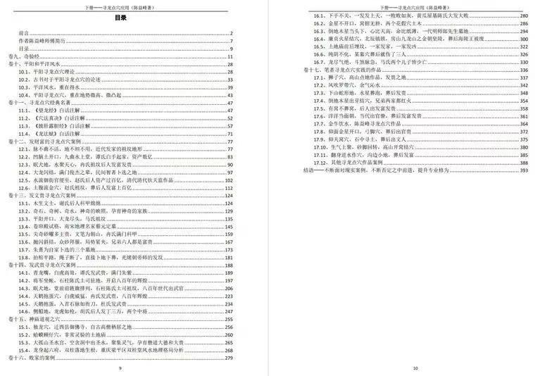 风水书籍《寻龙点穴真诀》《寻龙点穴应用》陈益峰(图2) 风水书籍《寻龙点穴真诀》《寻龙点穴应用》陈益峰(图2)