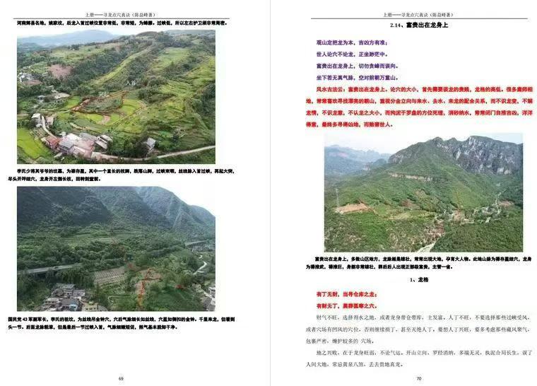 风水书籍《寻龙点穴真诀》《寻龙点穴应用》陈益峰(图4) 风水书籍《寻龙点穴真诀》《寻龙点穴应用》陈益峰(图4)