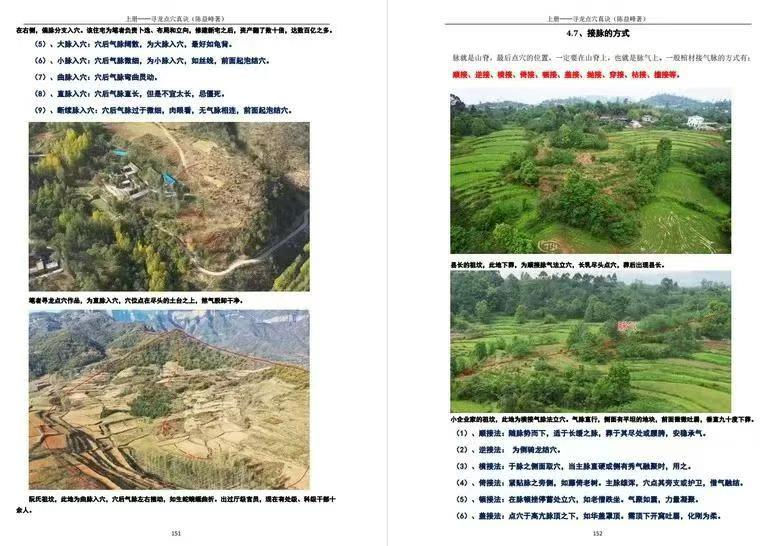 风水书籍《寻龙点穴真诀》《寻龙点穴应用》陈益峰(图5) 风水书籍《寻龙点穴真诀》《寻龙点穴应用》陈益峰(图5)