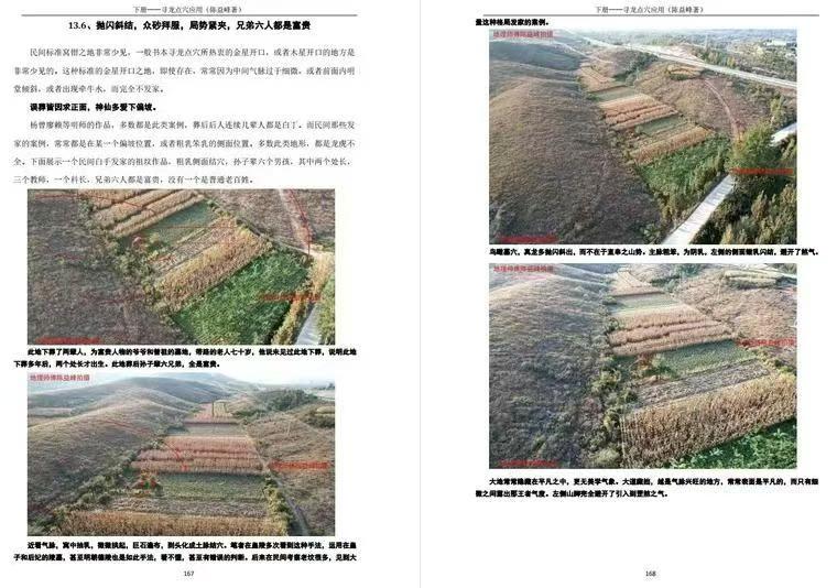 风水书籍《寻龙点穴真诀》《寻龙点穴应用》陈益峰(图6) 风水书籍《寻龙点穴真诀》《寻龙点穴应用》陈益峰(图6)