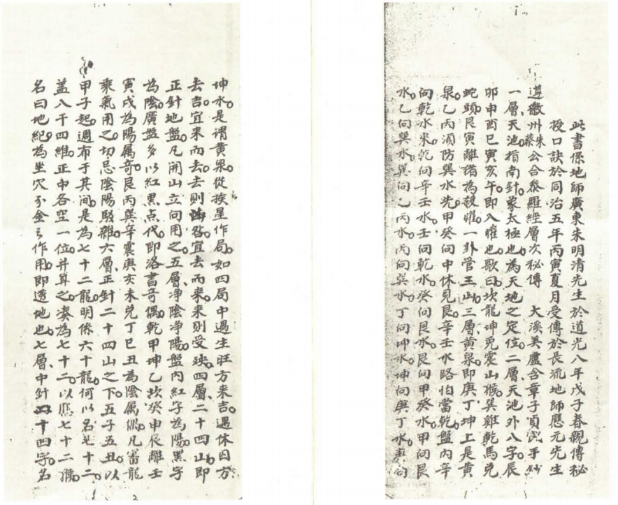 风水线装书《朱明清先生亲传秘诀》(图2) 风水线装书《朱明清先生亲传秘诀》(图2)