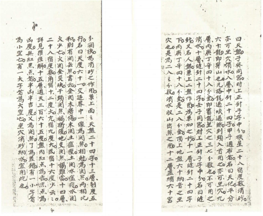 风水线装书《朱明清先生亲传秘诀》(图3) 风水线装书《朱明清先生亲传秘诀》(图3)