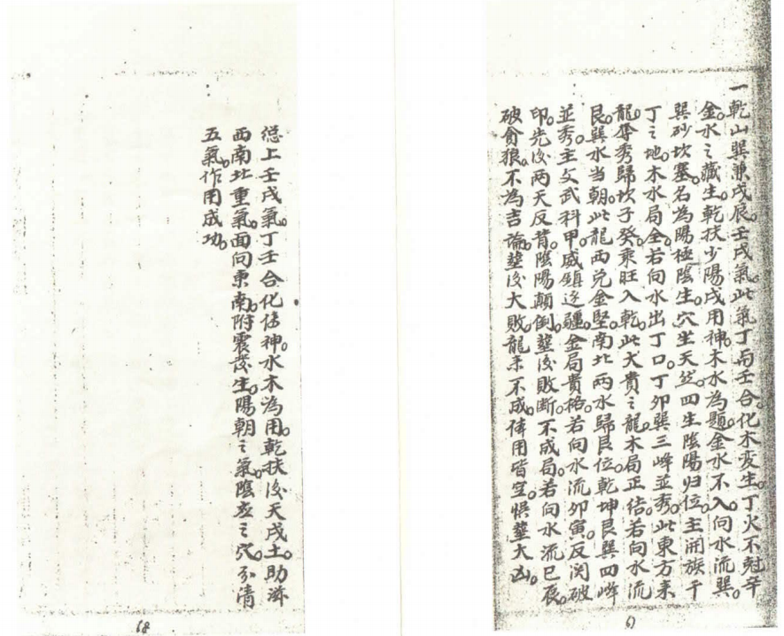 风水线装书《朱明清先生亲传秘诀》(图7) 风水线装书《朱明清先生亲传秘诀》(图7)
