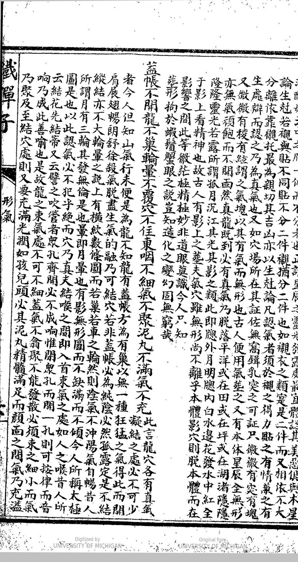 风水古籍《地理四弹子》(图11)