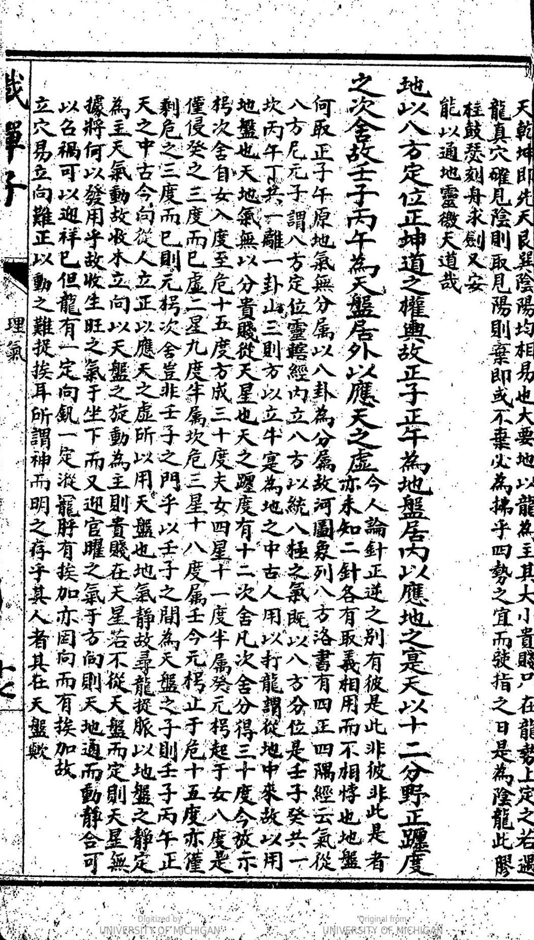 风水古籍《地理四弹子》(图12)