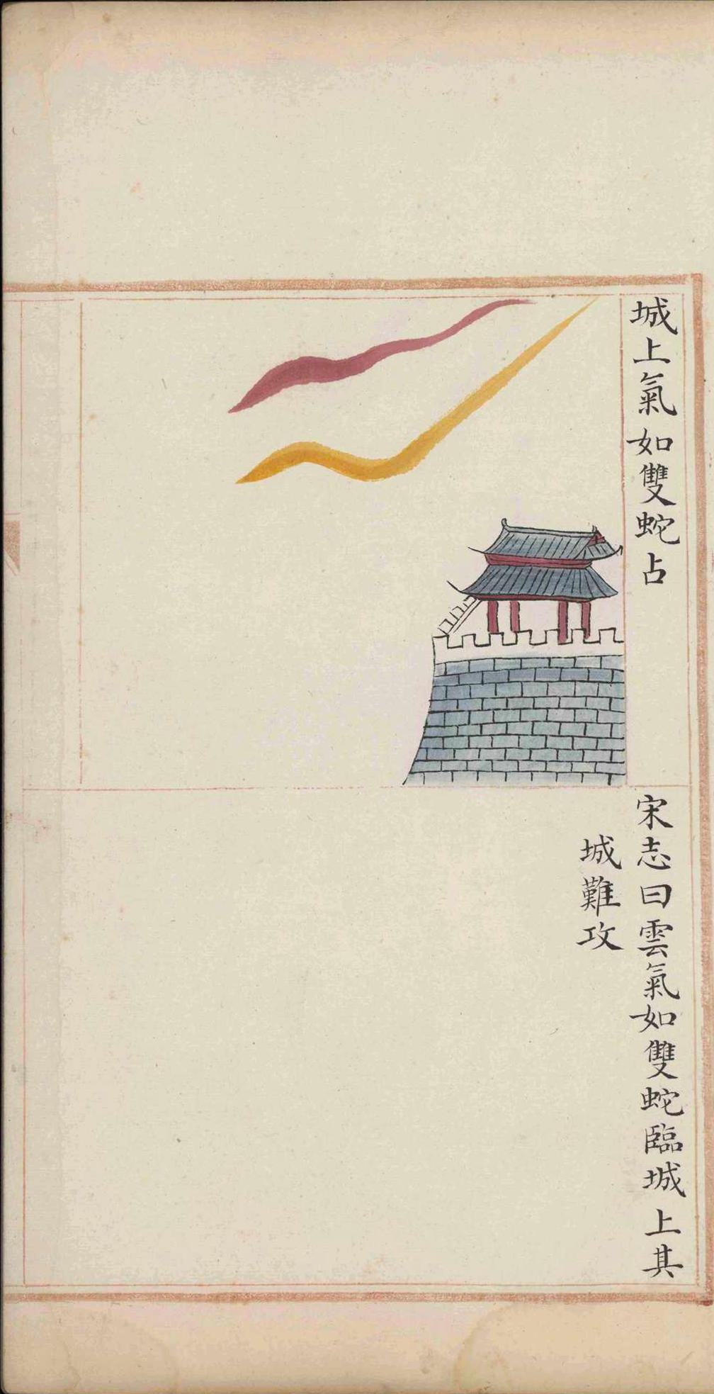 占卜古籍《​ 天元玉历祥异赋》(图14)