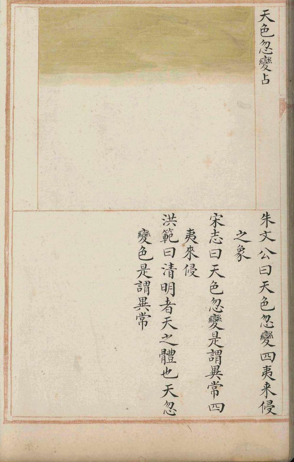 占卜古籍《​ 天元玉历祥异赋》(图11)