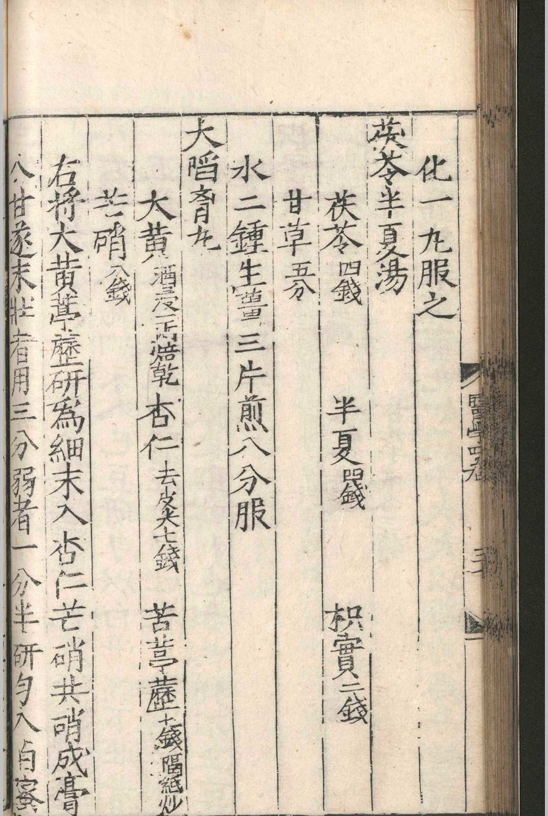 中医古籍《医学统旨》叶文龄(图11)