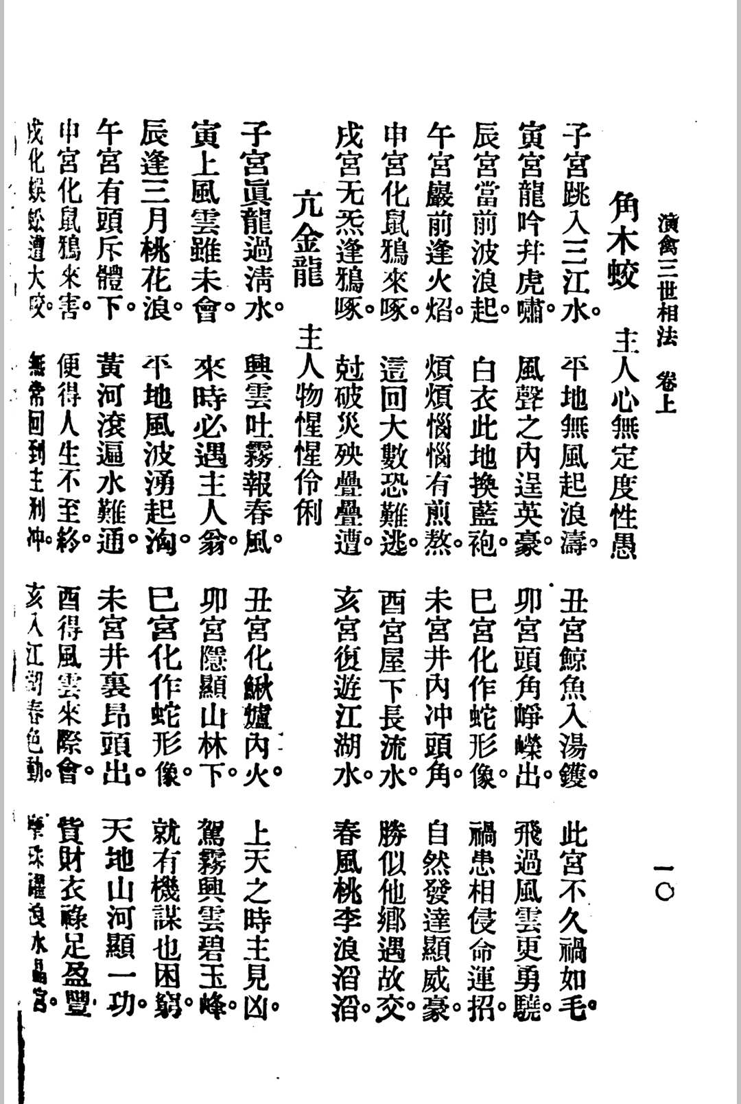 命理书籍《演禽三世相法》(图13)