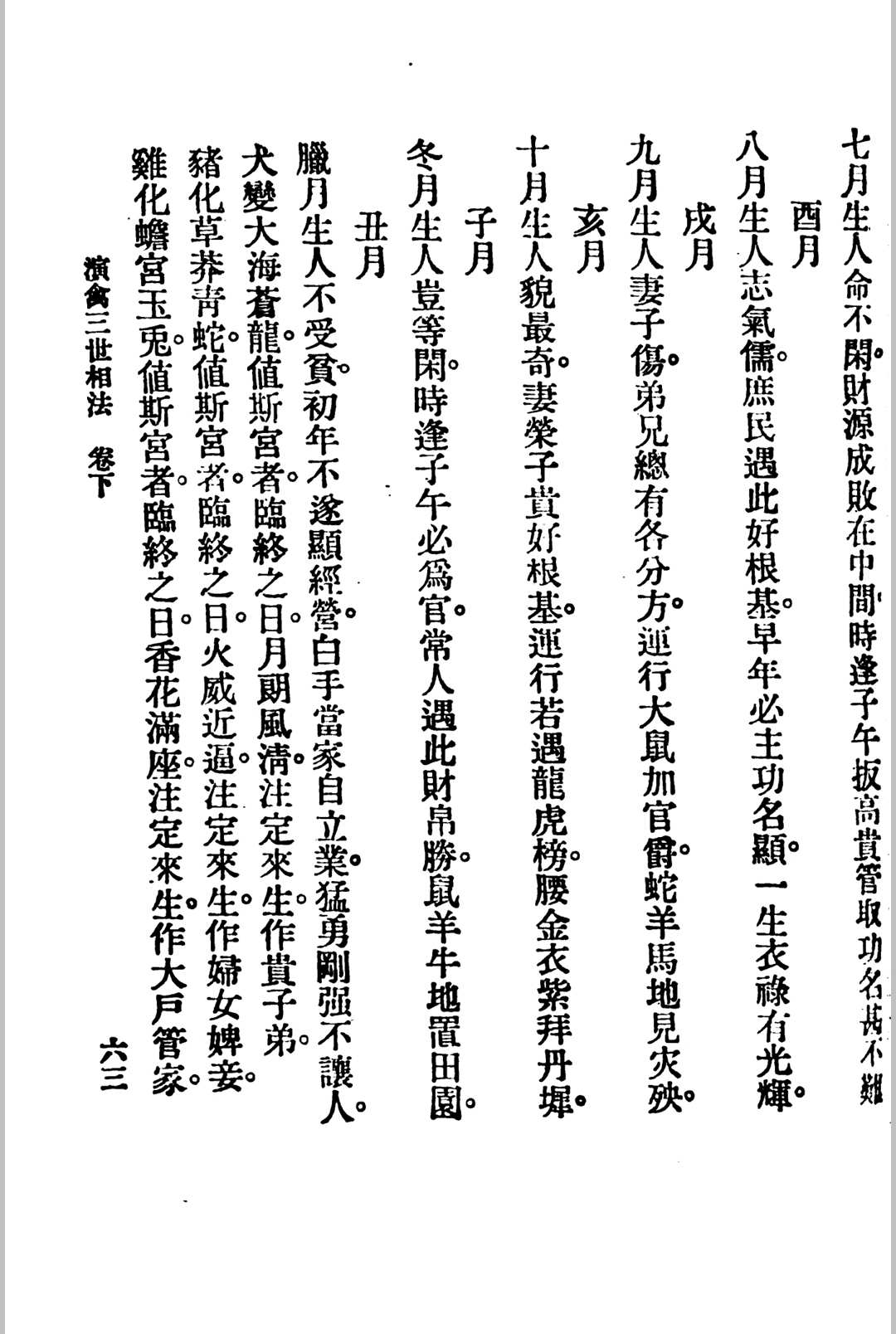 命理书籍《演禽三世相法》(图14)