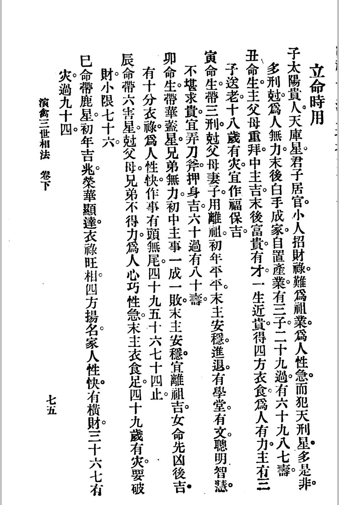 命理书籍《演禽三世相法》(图15)