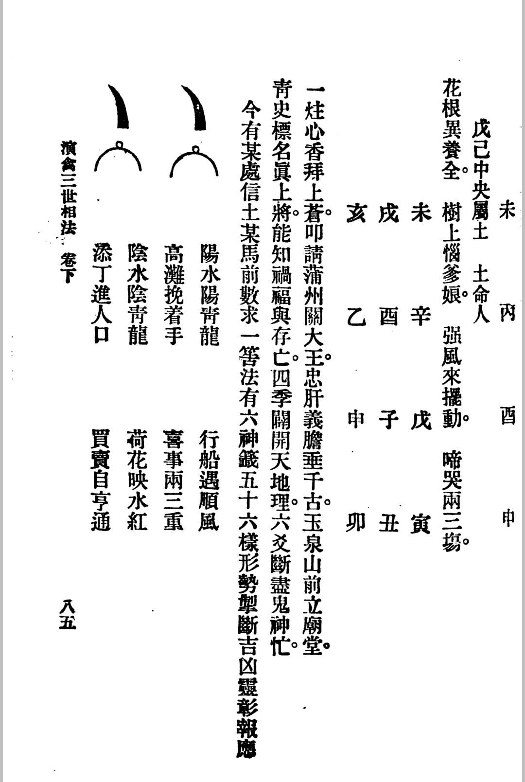 命理书籍《演禽三世相法》(图16)