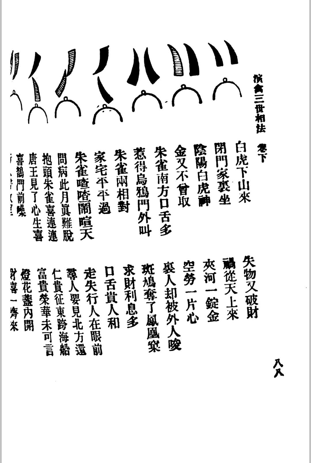 命理书籍《演禽三世相法》(图17)