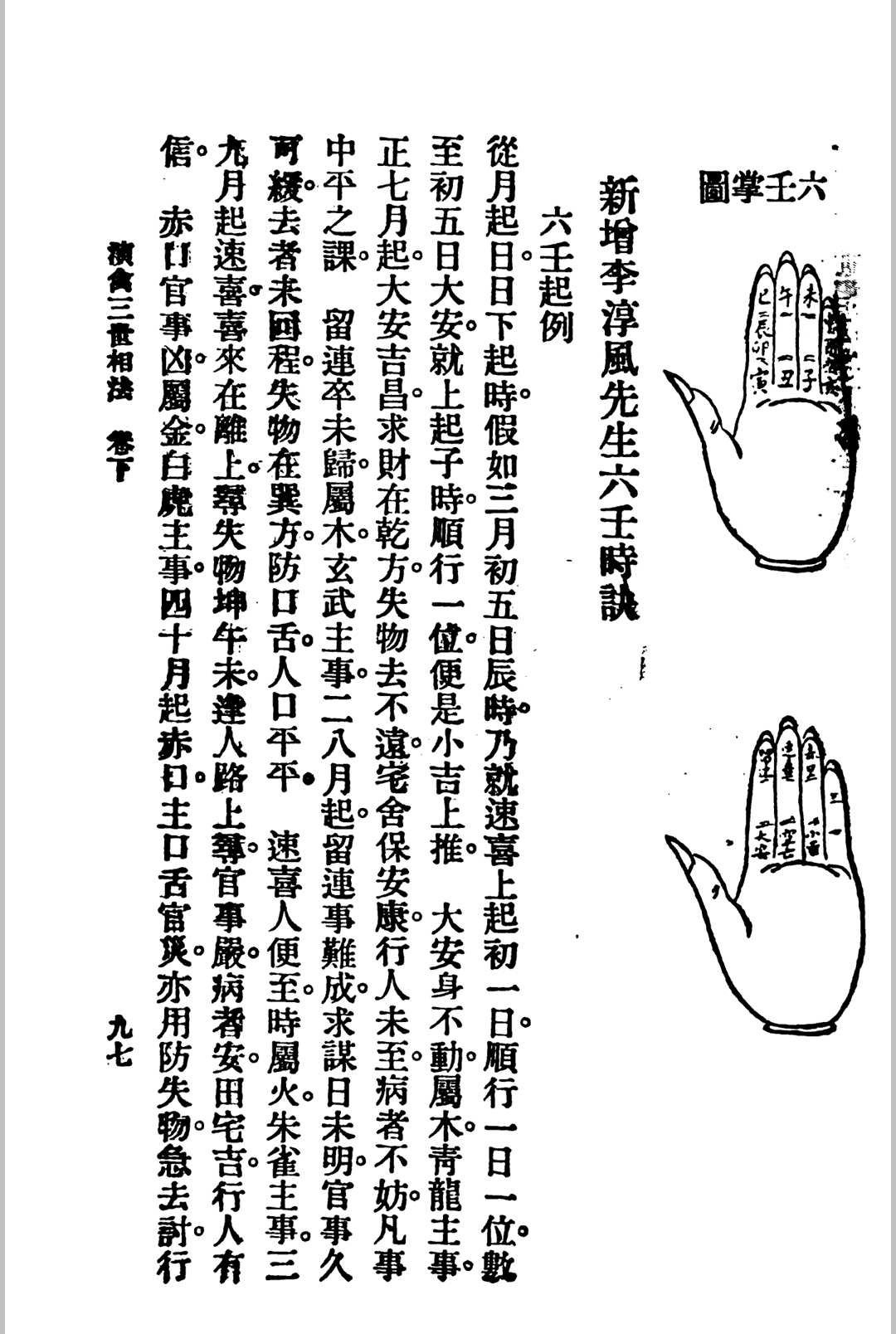 命理书籍《演禽三世相法》(图18)