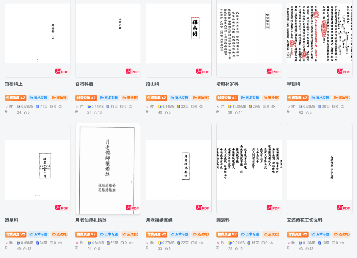 150本佛门科书合集(图2) 150本佛门科书合集(图2)