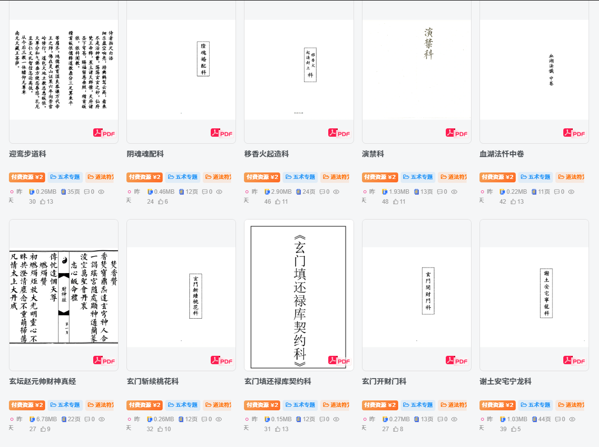 150本佛门科书合集(图3) 150本佛门科书合集(图3)